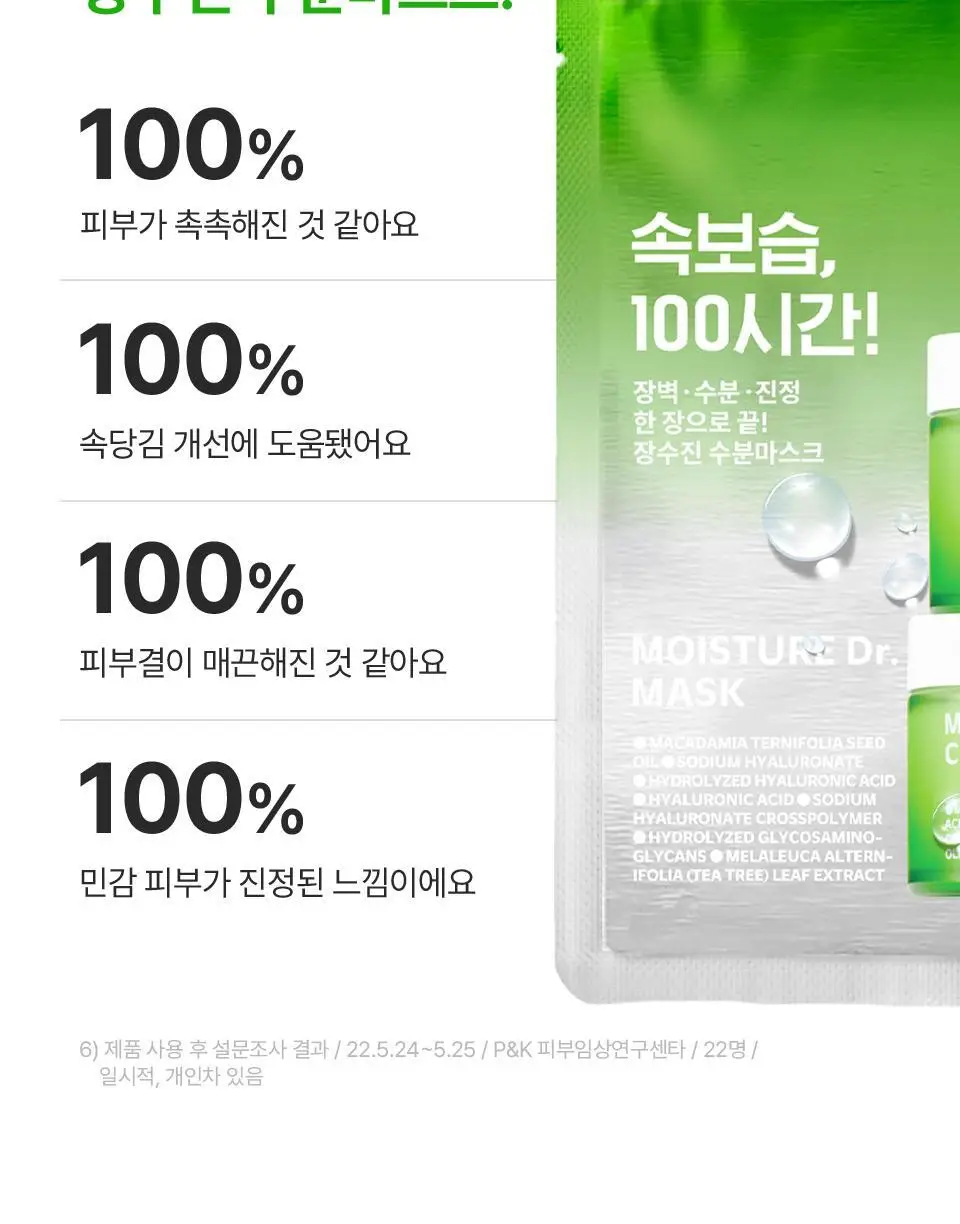 [망곰 콜라보] 아이소이 모이스춰 닥터 장수진 수분마스크 3매 기획(+1매 +조각 스티커) 상세페이지 18